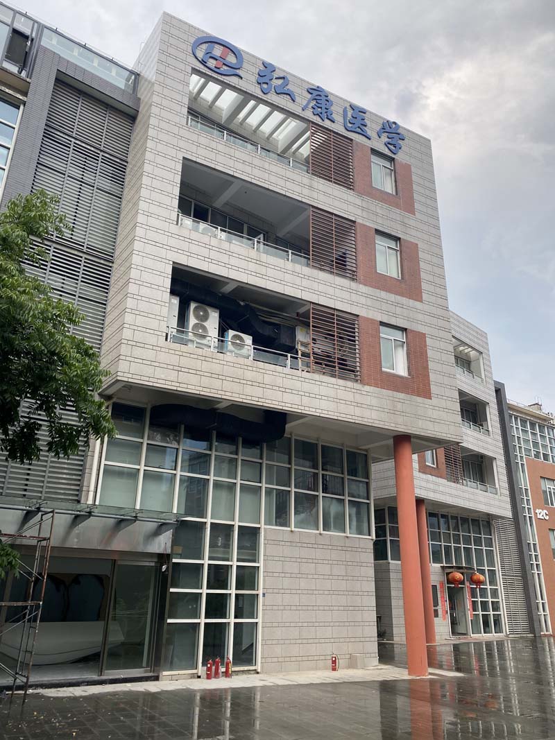 感謝武漢弘康醫(yī)學生物科技有限公司回購卓水越實驗室常規(guī)廢水處理設(shè)備