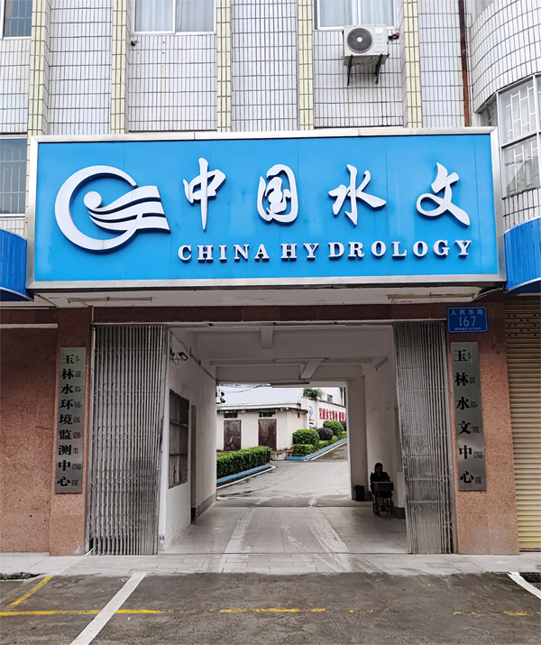 卓水越常規(guī)型實驗室廢水處理設(shè)備案例分享之玉林水文中心篇