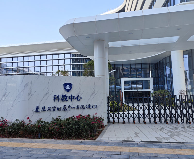 卓水越實(shí)驗(yàn)動(dòng)物飲用無(wú)菌水設(shè)備案例分享之復(fù)旦大學(xué)附屬中山醫(yī)院科教中心篇